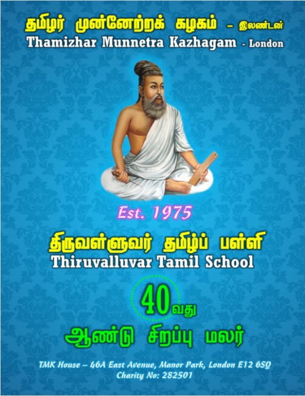 40th year souvenir cover — Thiruvalluvar Tamil School, Thamizhar Munnetra Kazhagam London (TMK)